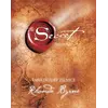 Secretul: Învăţături zilnice - Rhonda Byrne, carte