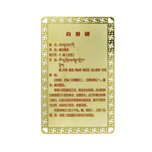 Card Feng Shui din metal cu Zeul Bogatiei Dzambhala (Jhambala), imagine 2