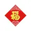 Abtibild sticker Feng Shui cu simbolul FUK si nodul mistic - 5cm