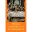 Painea noastra cea dumnezeiasca - Chico Xavier