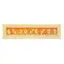 Placa Feng Shui cu 9 Dragoni aurii 2021