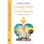 Floarea Vieții și atingerea nemuririi – Daniel Mitel, carte