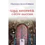 Ușa secretă către succes – Florence Scovel Shinn, carte